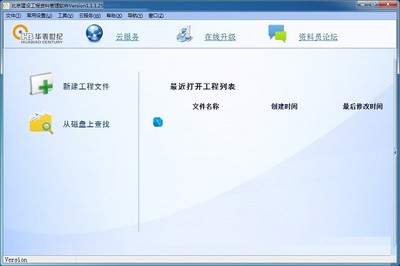北京建设工程资料管理软件