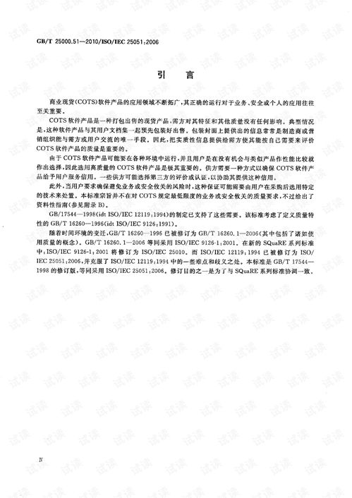 gb2500051软件工程软件产品质量要求和评价square 项目管理文档类资源 csdn下载