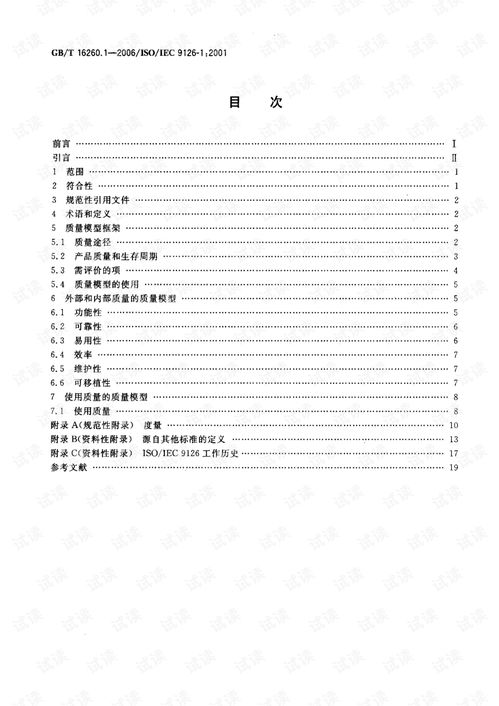 软件工程产品质量