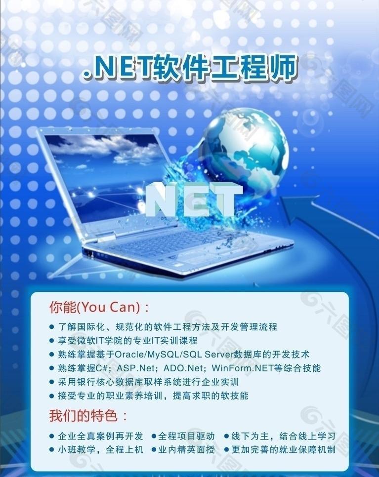 软件工程师培训海报图片