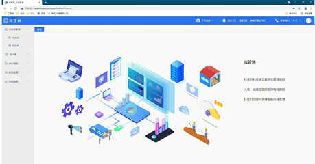 资料下载_建筑工程物资软件介绍_联君软件
