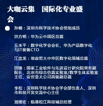 8月29日 30日深圳 中国数字化软件展会