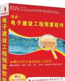 供应电子预算软件-电子建设工程预算、清单2合1软件_数码、电脑_世界工厂网中国产品信息库