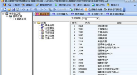 超人建筑工程预结算软件2017功能
