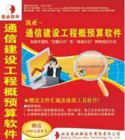 供应通信预算软件 通信建设工程概预算软件在软件工程领域的应用与价值